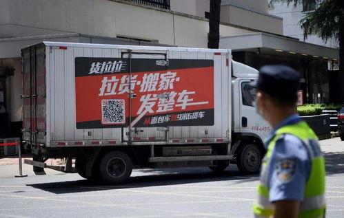 货拉拉跳车最新爆料,揭秘背后真相与疑点