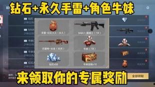 cf手游白宝箱最新爆料,神秘奖励等你来拿！